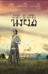 მზის ჩასვლის სიმღერა / Sunset Song