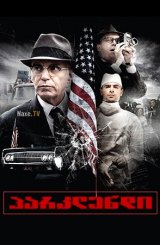 პარკლენდი / Parkland