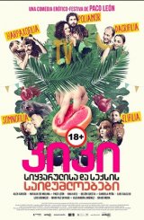 კიკი, სიყვარულისა და სექსის საიდუმლოებები / Kiki, Love to Love