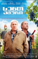 სენთ ამური / Saint Amour