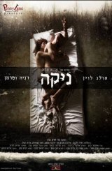 ნიკა / Nika / Ника / nika erotikuli filmi