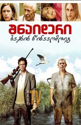 შნაიდერი ბაქსის წინააღმდეგ / Schneider vs. Bax