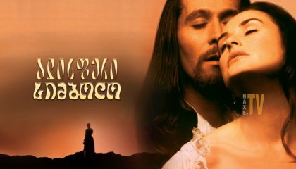 ალისფერი სიმბოლო / The Scarlet Letter