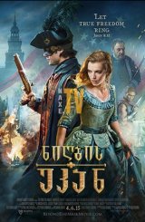 ნიღბის უკან / Beyond the Mask