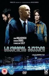 სიკვდილის მძევალი / Afterwards