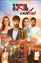 გულის იარა / Kalp Yarasi