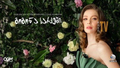 გოგონა სარკეში / Camdaki Kiz (გოგონა ფანჯარაში)