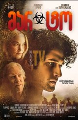 მარტო / Alone