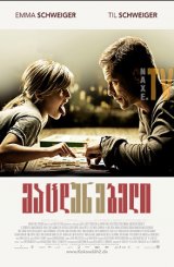 მაცდუნებელი / Kokowääh