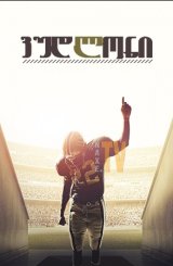 ვუდლონი / Woodlawn