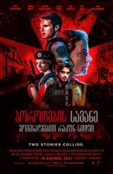 ბოროტების სავანე: მოგესალმებით რაკუნ-სიტში / borotebis savane: mogesalmebit rakun-sitshi