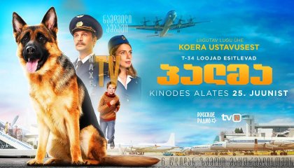 პალმა / A Dog Named Palma (Пальма)