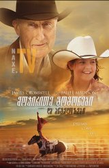 მოჯირითე გოგონები და ანგელოზები / Cowgirls 'n Angels