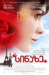 სინაზე / Delicacy