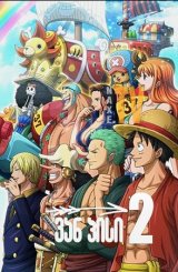 ვან პისი 2 / van pisi 2