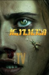 კრაზანები / Yellowjackets