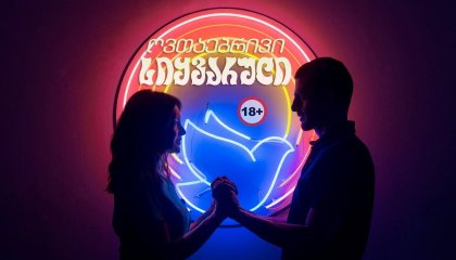 ღვთაებრივი სიყვარული / Divine Love (Divino Amor)