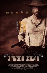 მოხუცი ჰენრი / Old Henry