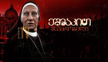 ეშმაკით შეპყრობილი / The Devil Inside