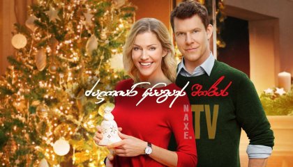 ძალიან წააგავს შობას / It's Beginning to Look a Lot Like Christmas