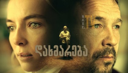 დახმარება / Help