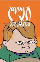 ლუი ანდერსონი / lui andersoni