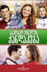 საშობაო ყინულის ქანდაკება / Ice Sculpture Christmas