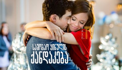 საშობაო ყინულის ქანდაკება / Ice Sculpture Christmas