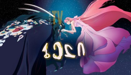 ბელი / Belle