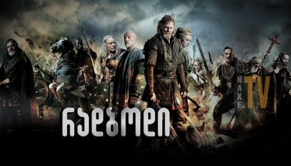 რადბოდი / Redbad