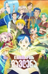 წიგნის ჭიის გავლენა / Ascendance of a Bookworm