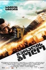 იარაღის ბოლო / End of a Gun