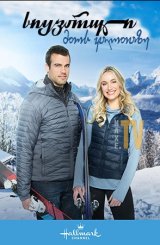 სიყვარული მთის კალთაზე / Love on the Slopes