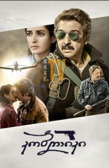 კობლიკი / Kóblic