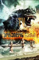 პოსეიდონ რექსი / Poseidon Rex