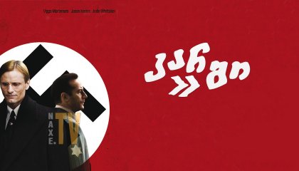 კარგი / Good