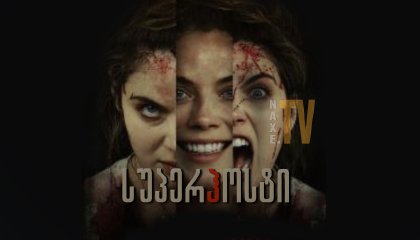 სუპერჰოსტი / Superhost