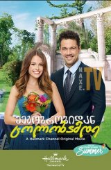 მეგობრობიდან ცოლობამდე / From Friend to Fiancé (BFF Bride)