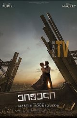 ეიფელი / Eiffel