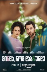 მინდა, რომ დაბრუნდე / I Want You Back