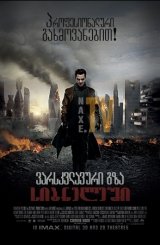 ვარსკვლავური გზა: სიბნელეში / Star Trek Into Darkness