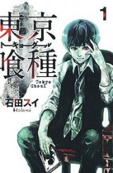 ტოკიოელი გული / tokioeli guli