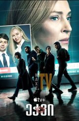 ეჭვი / Suspicion