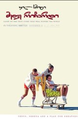 მეფე რიჩარდი / mefe richardi