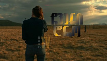 ჩვენი დრო / Our Time (Nuestro tiempo)