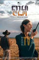 ჩვენი დრო / Our Time (Nuestro tiempo)