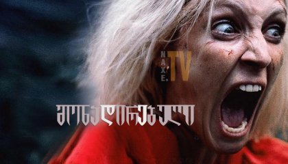 მონადირებული / Hunted