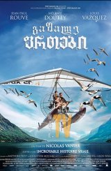 გაშალე ფრთები / Spread Your Wings (Donne-moi des ailes)