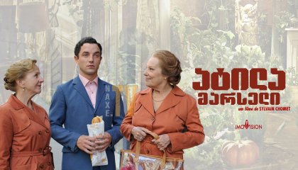 ატილა მარსელი / Attila Marcel