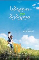 სპილო და პეპელა / The Elephant and the Butterfly (Drôle de père)